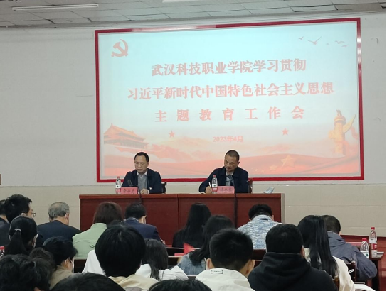 国际足联世界杯党委召开学习贯彻习近平新时代中国特色社会主义思想主题教育 动员会议