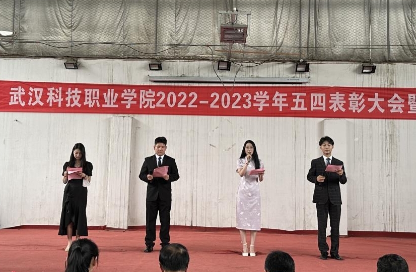 我校举办2022-2023学年“五四”表彰大会暨文艺汇演 我校举办2022-2023学年“五四”表彰大会暨文艺汇演