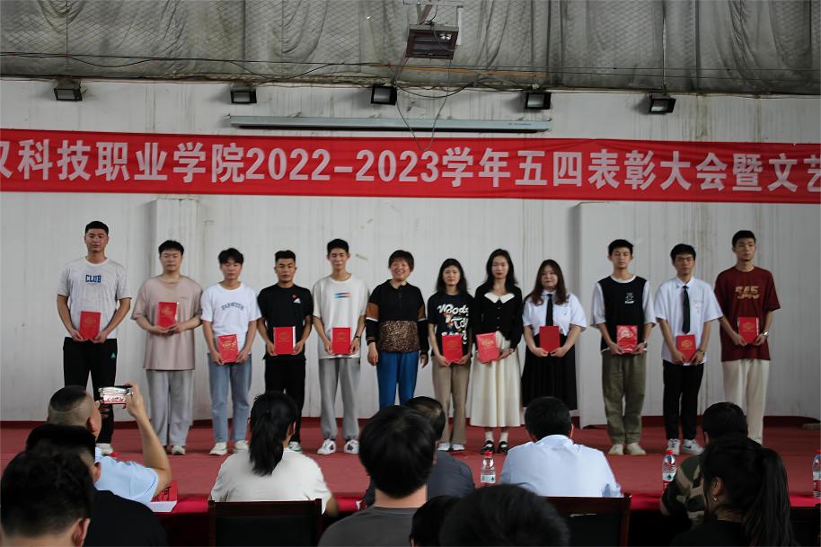 我校举办2022-2023学年“五四”表彰大会暨文艺汇演 我校举办2022-2023学年“五四”表彰大会暨文艺汇演