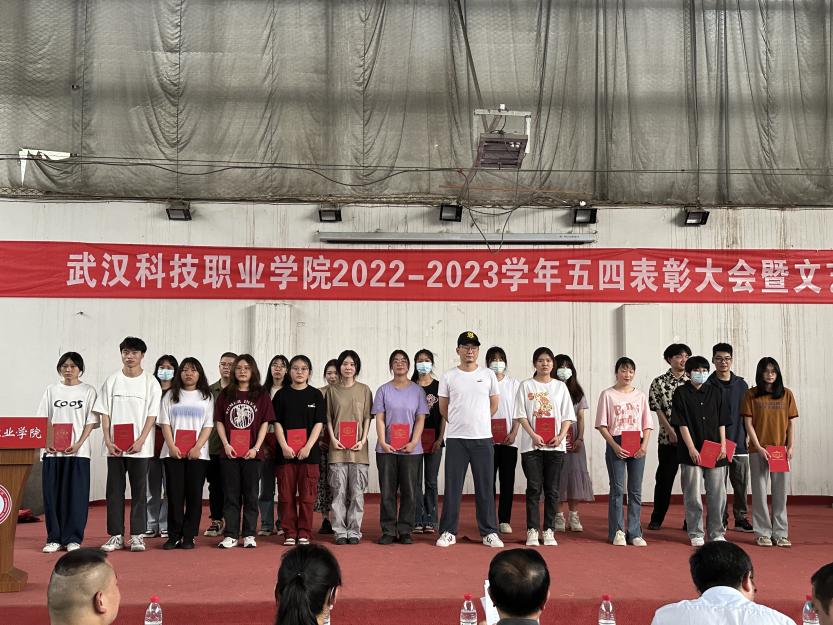 我校举办2022-2023学年“五四”表彰大会暨文艺汇演 我校举办2022-2023学年“五四”表彰大会暨文艺汇演