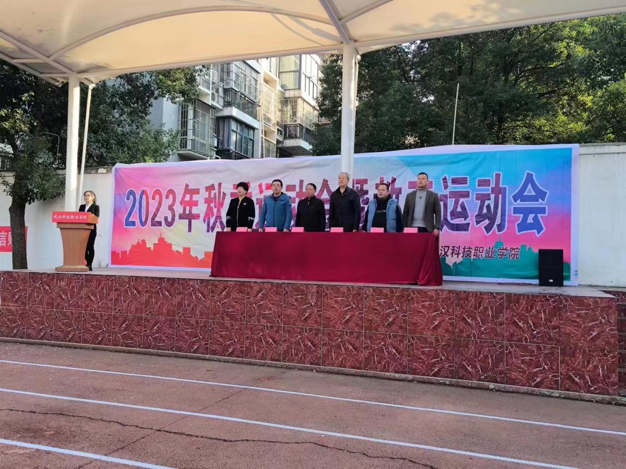 青春奋进新时代，运动逐梦向未来——国际足联世界杯2023年秋季运动会暨教职工运动会