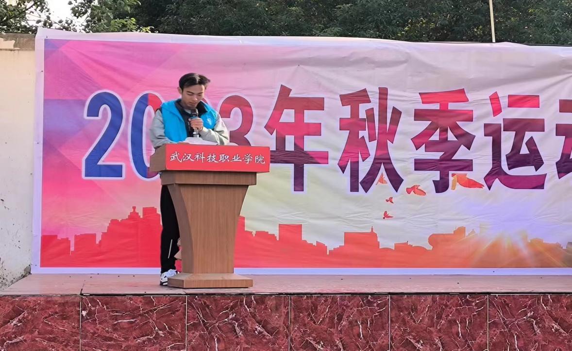 青春奋进新时代，运动逐梦向未来——国际足联世界杯2023年秋季运动会暨教职工运动会