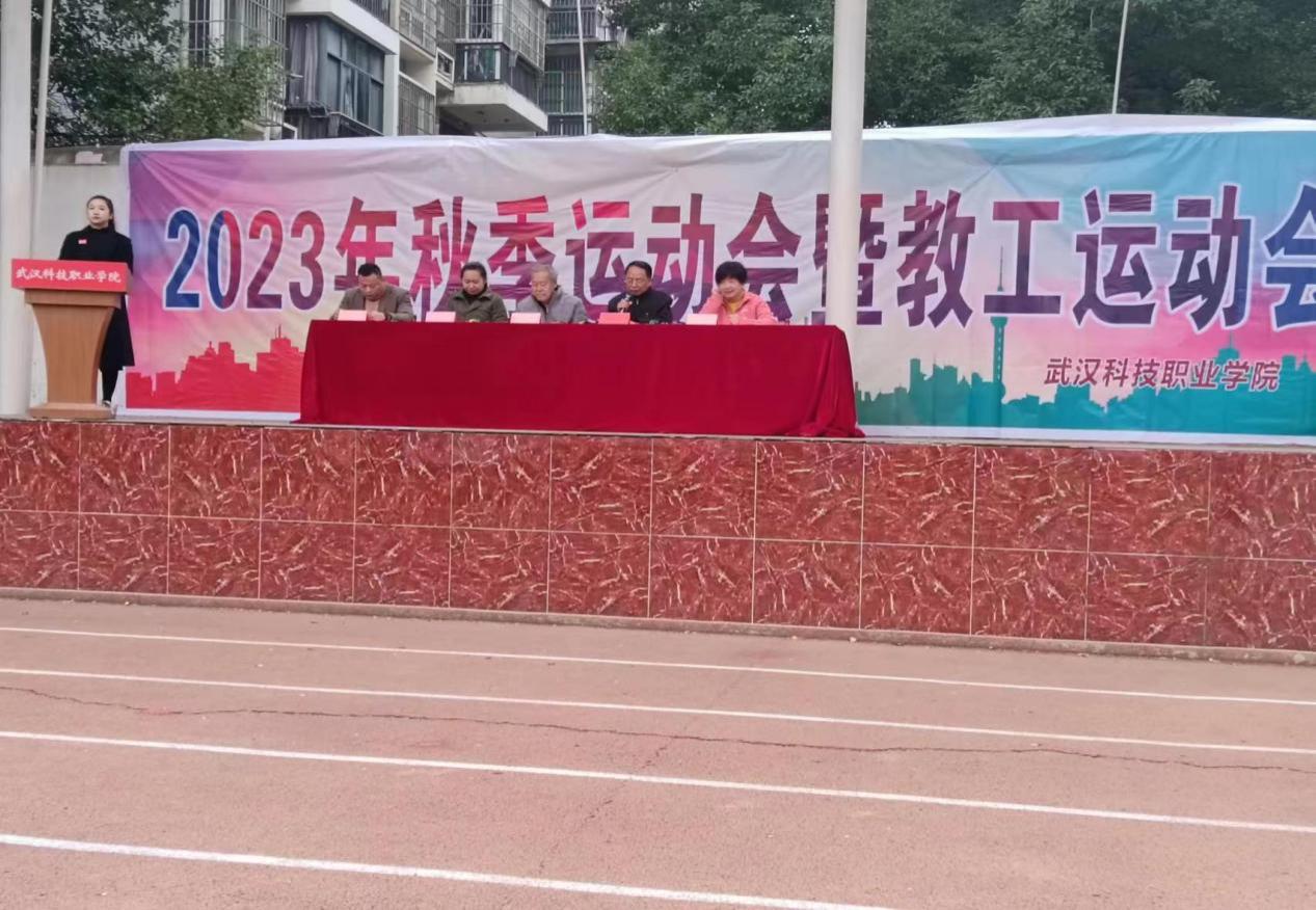 青春奋进新时代，运动逐梦向未来——国际足联世界杯2023年秋季运动会暨教职工运动会