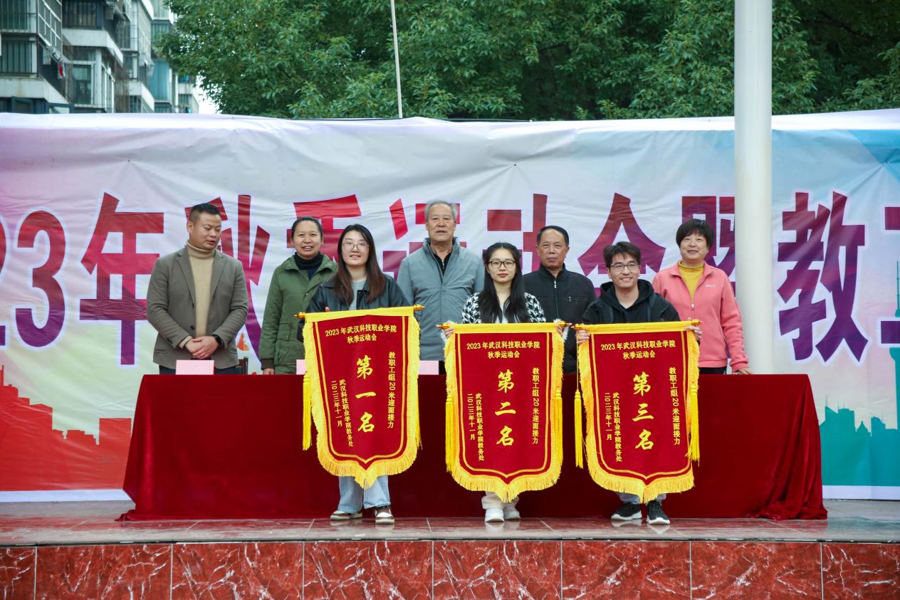 青春奋进新时代，运动逐梦向未来——国际足联世界杯2023年秋季运动会暨教职工运动会