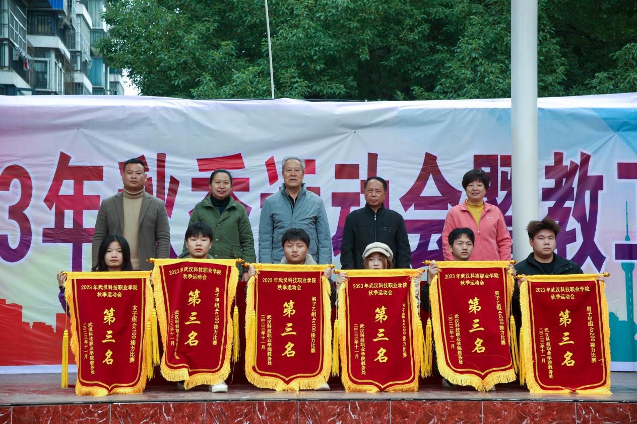 青春奋进新时代，运动逐梦向未来——国际足联世界杯2023年秋季运动会暨教职工运动会