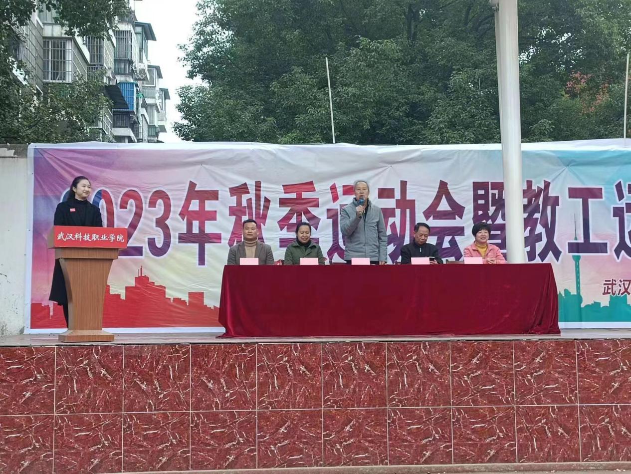 青春奋进新时代，运动逐梦向未来——国际足联世界杯2023年秋季运动会暨教职工运动会