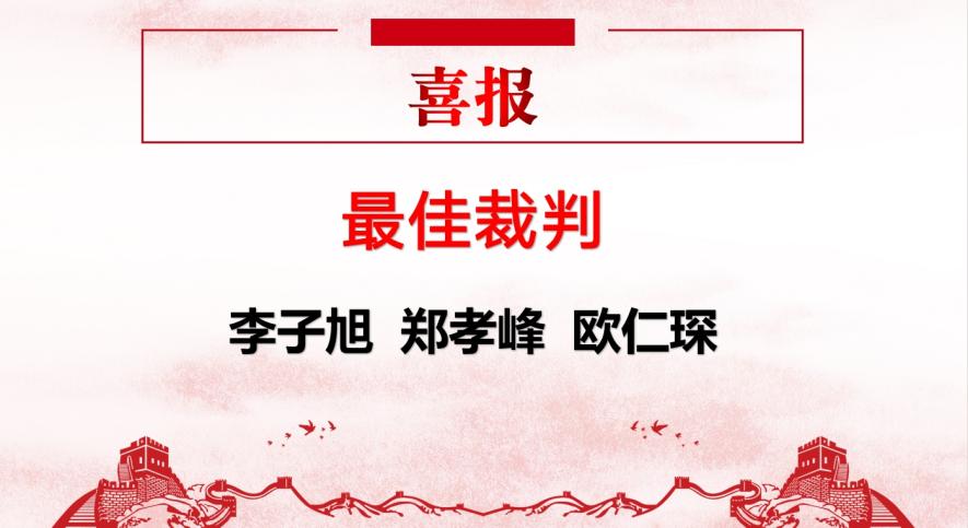 青春“篮”不住，热血不止步 —国际足联世界杯第十八届“希望杯”篮球赛闭幕