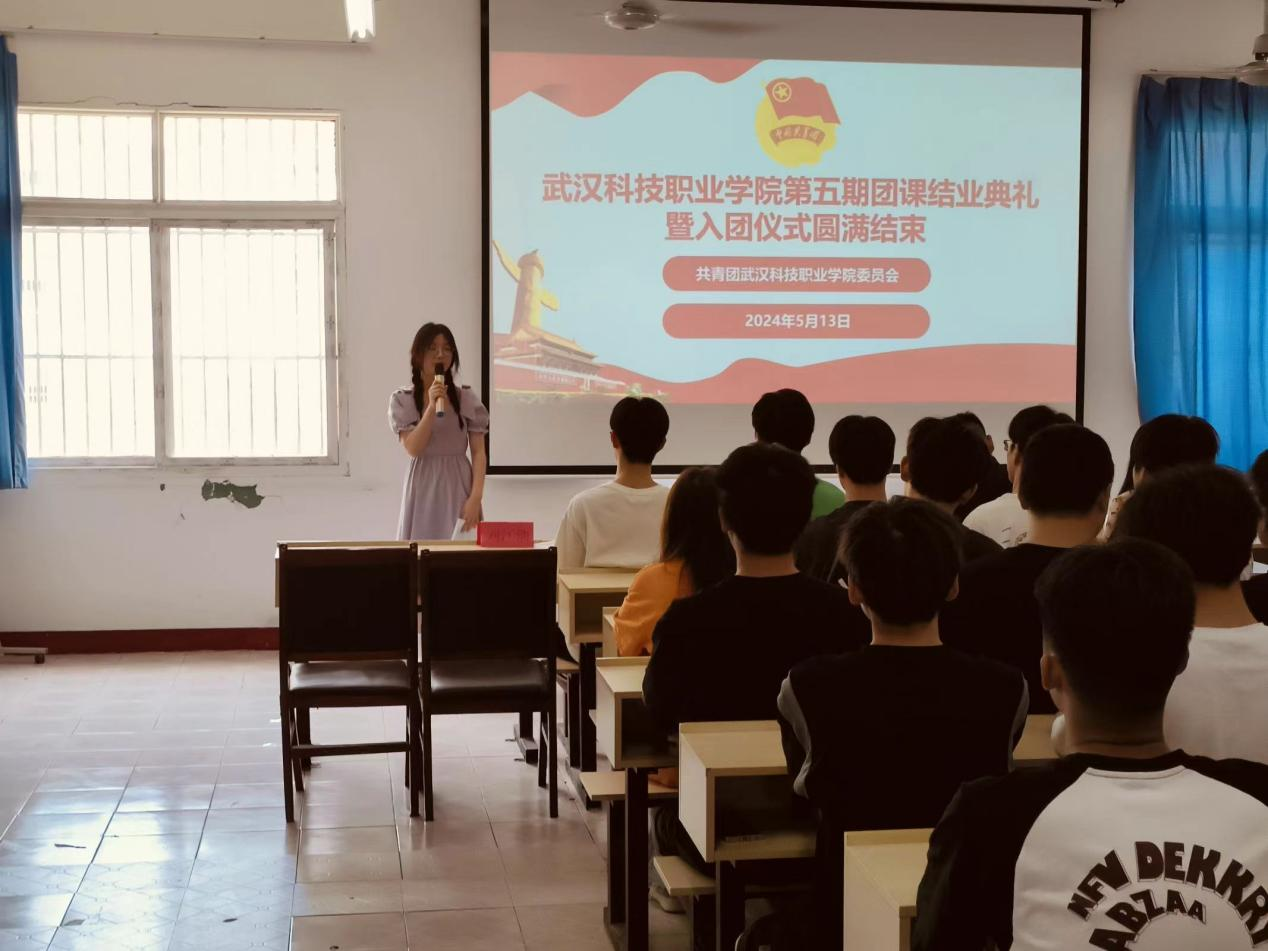 青春心向党，奋斗新征程 ——国际足联世界杯第五期团课结业典礼暨入团仪式