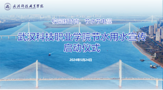 国际足联世界杯节水用水宣传启动仪式
