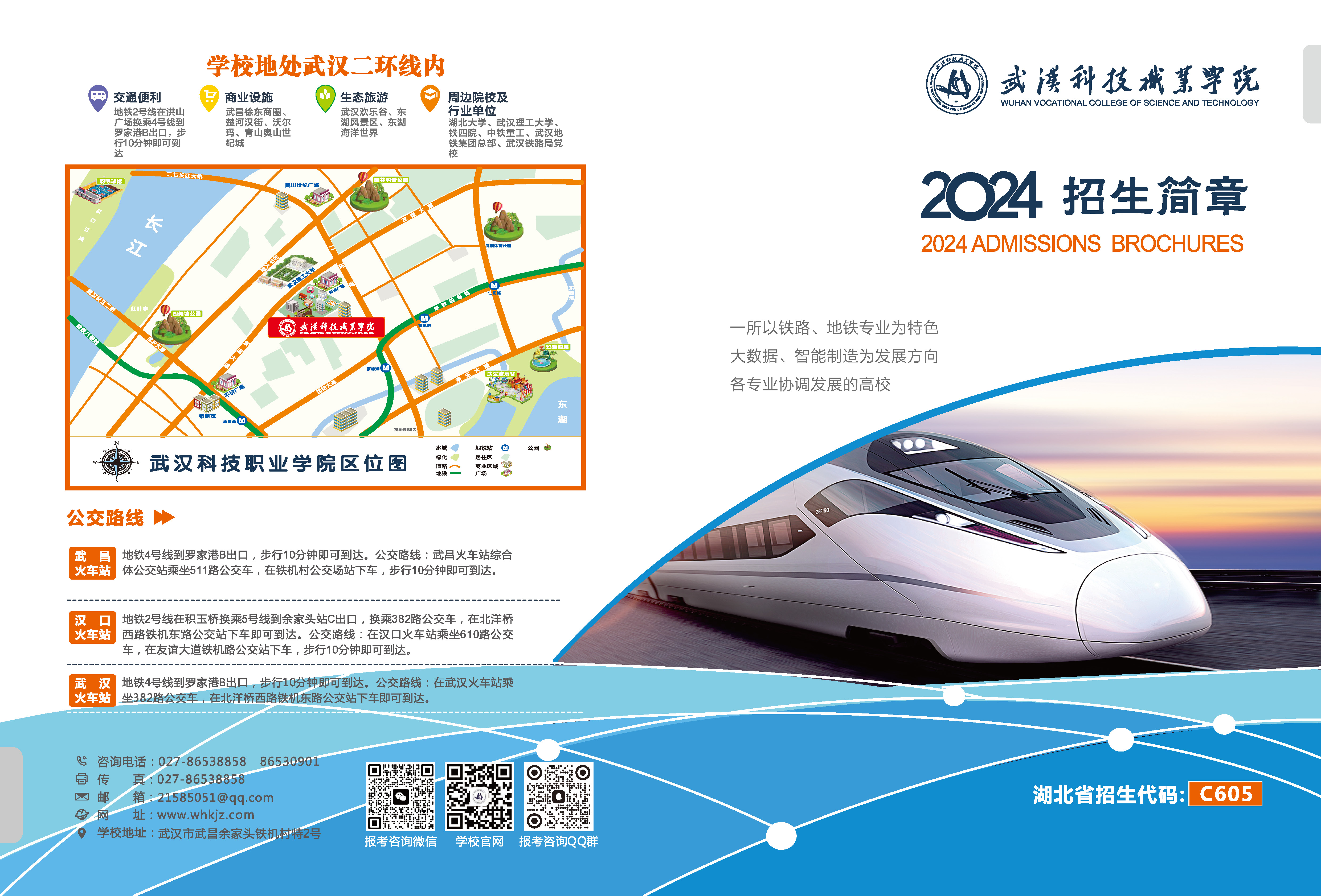 国际足联世界杯2024年招生简章