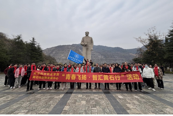 世界杯官网赴黄石开展“青春飞扬·智汇黄石行”社会实践活动 世界杯官网赴黄石开展“青春飞扬·智汇黄石行”社会实践活动