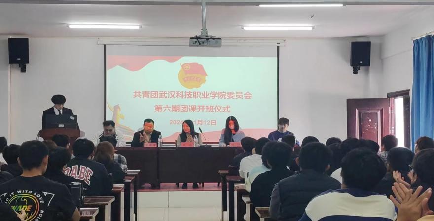 凝聚青年力量，奏响奋进之歌  ——国际足联世界杯第六期团课开班典礼
