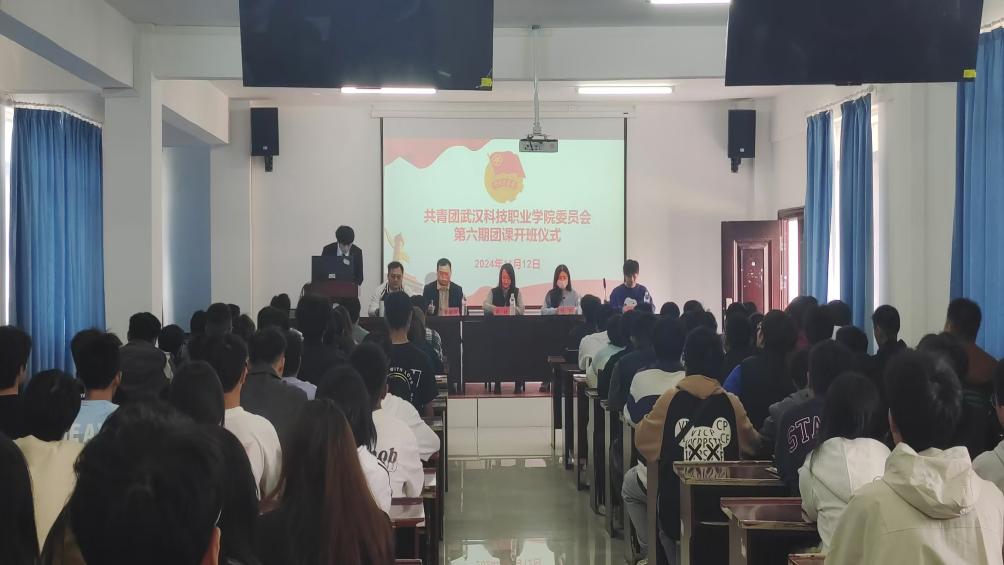 凝聚青年力量，奏响奋进之歌  ——国际足联世界杯第六期团课开班典礼