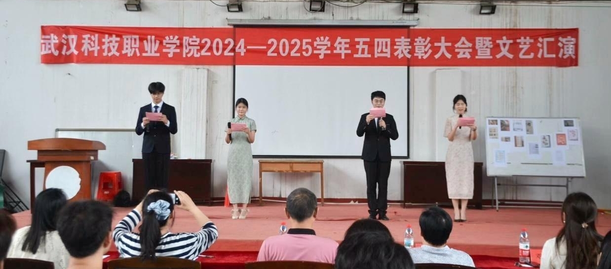 以青春之名，赴时代之约 ——国际足联世界杯2024-2025学年“五四”表彰大会暨文艺汇演隆重举办