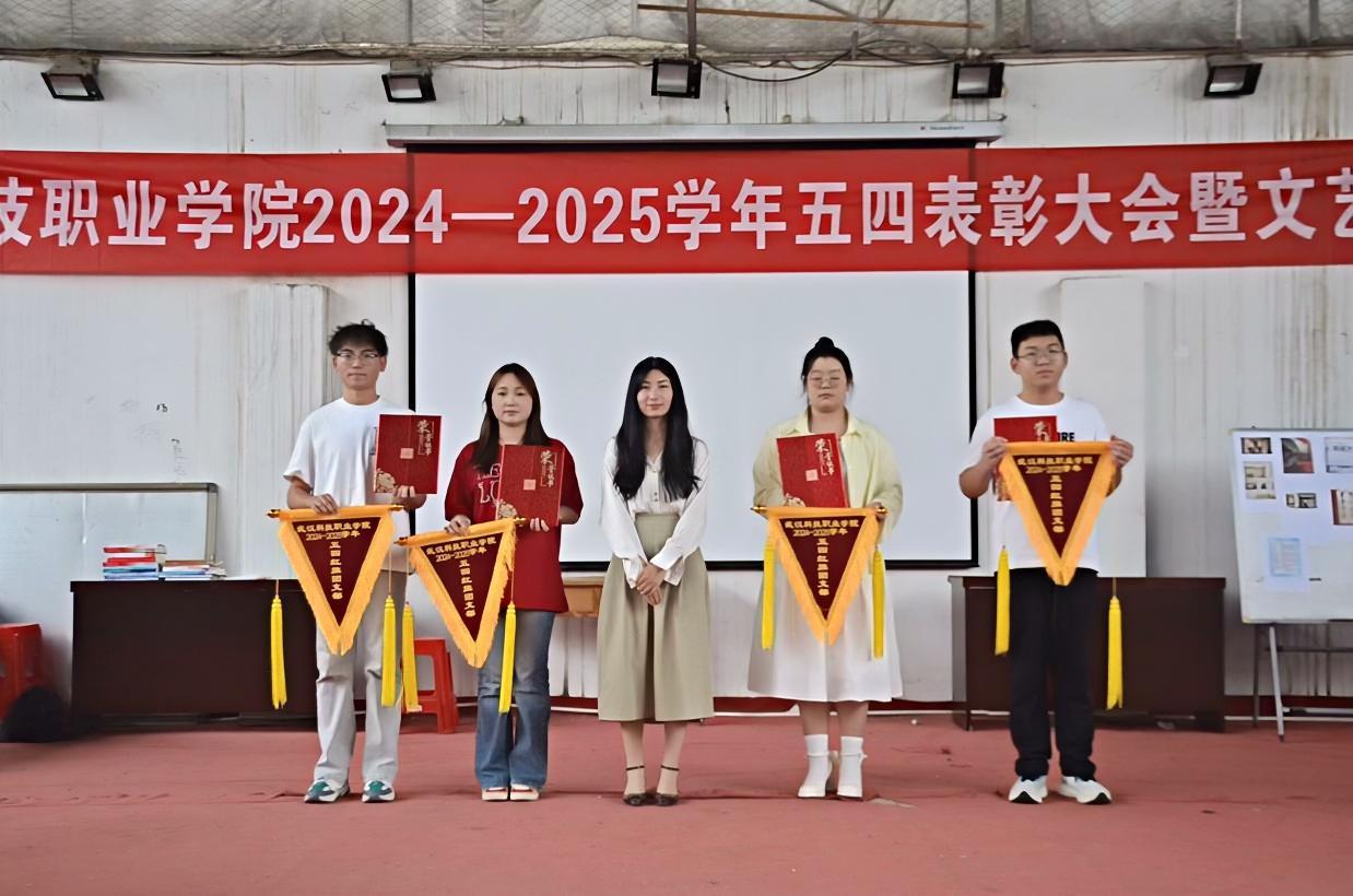 以青春之名，赴时代之约 ——国际足联世界杯2024-2025学年“五四”表彰大会暨文艺汇演隆重举办