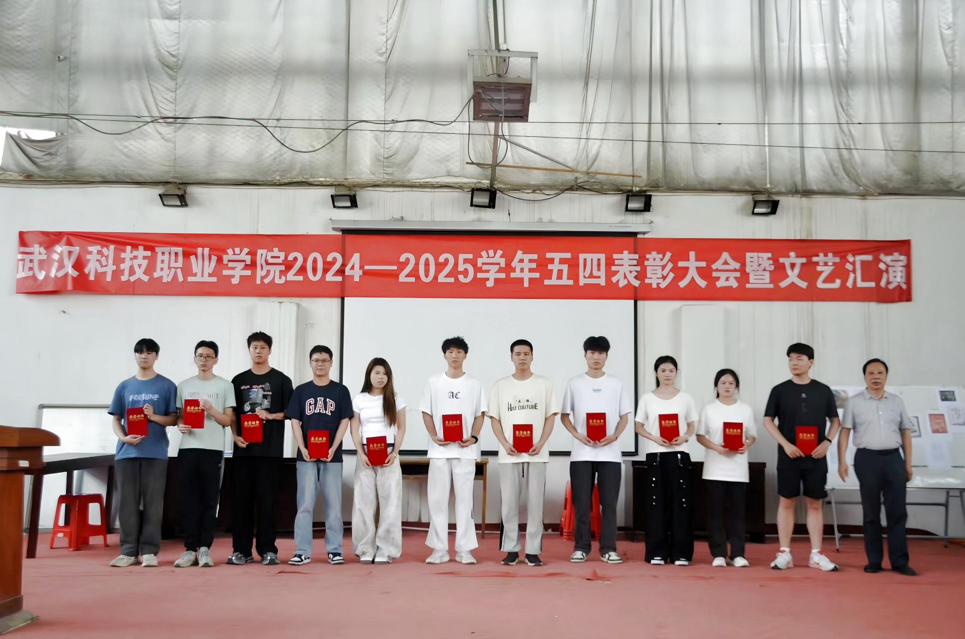 以青春之名，赴时代之约 ——国际足联世界杯2024-2025学年“五四”表彰大会暨文艺汇演隆重举办