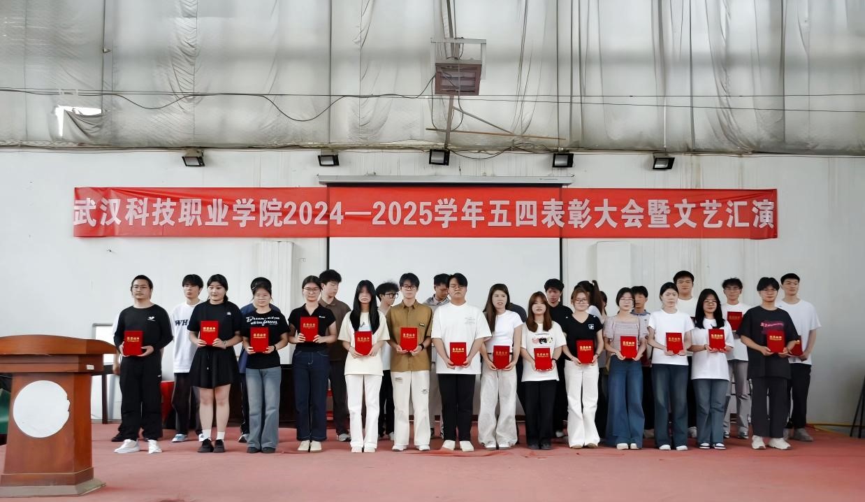 以青春之名，赴时代之约 ——国际足联世界杯2024-2025学年“五四”表彰大会暨文艺汇演隆重举办
