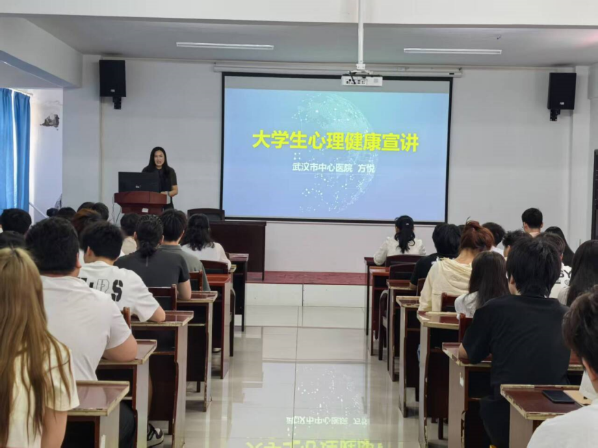 武汉市中心医院来世界杯官网开展心理健康讲座 武汉市中心医院来世界杯官网开展心理健康讲座