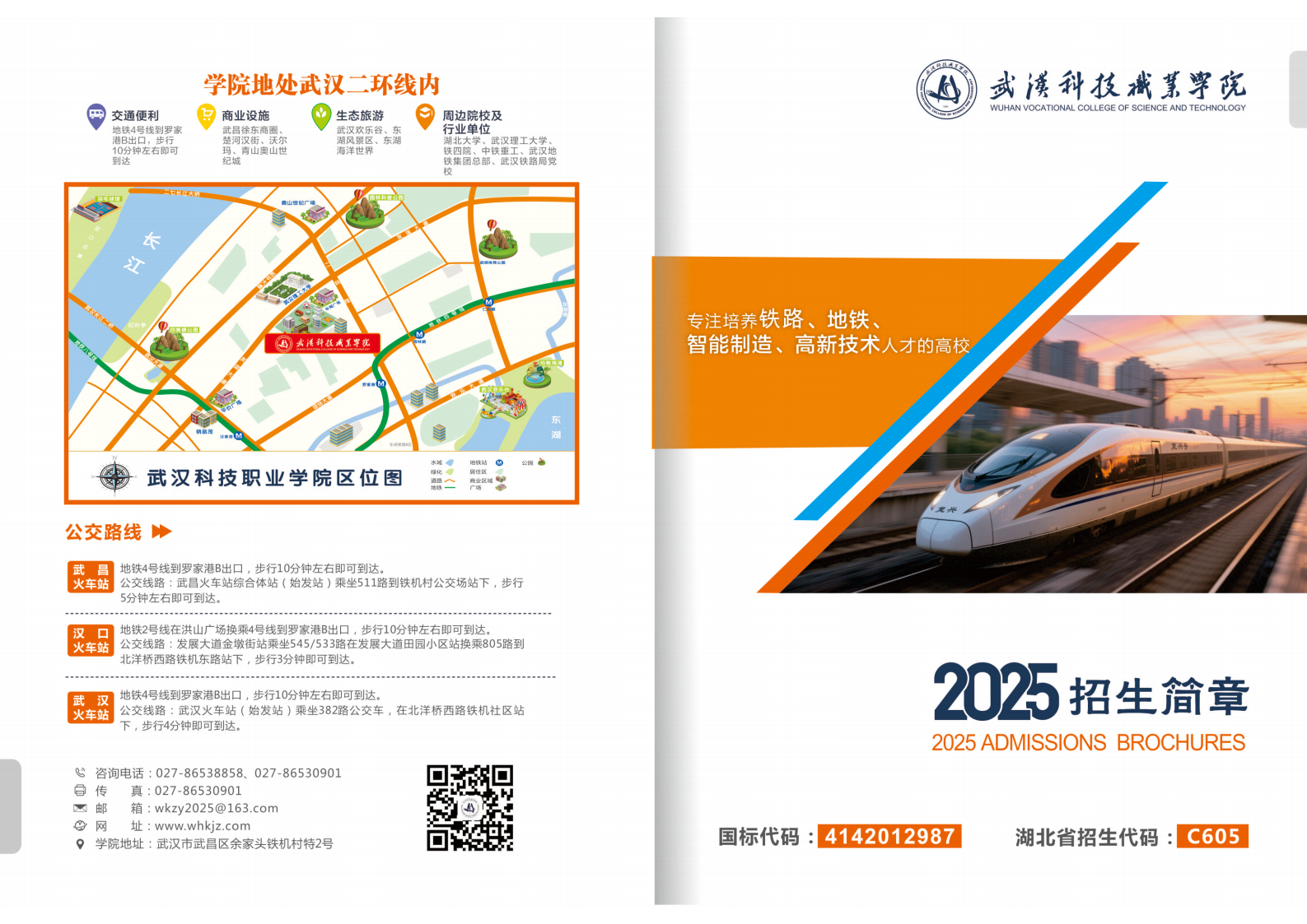 2025年国际足联世界杯招生简章