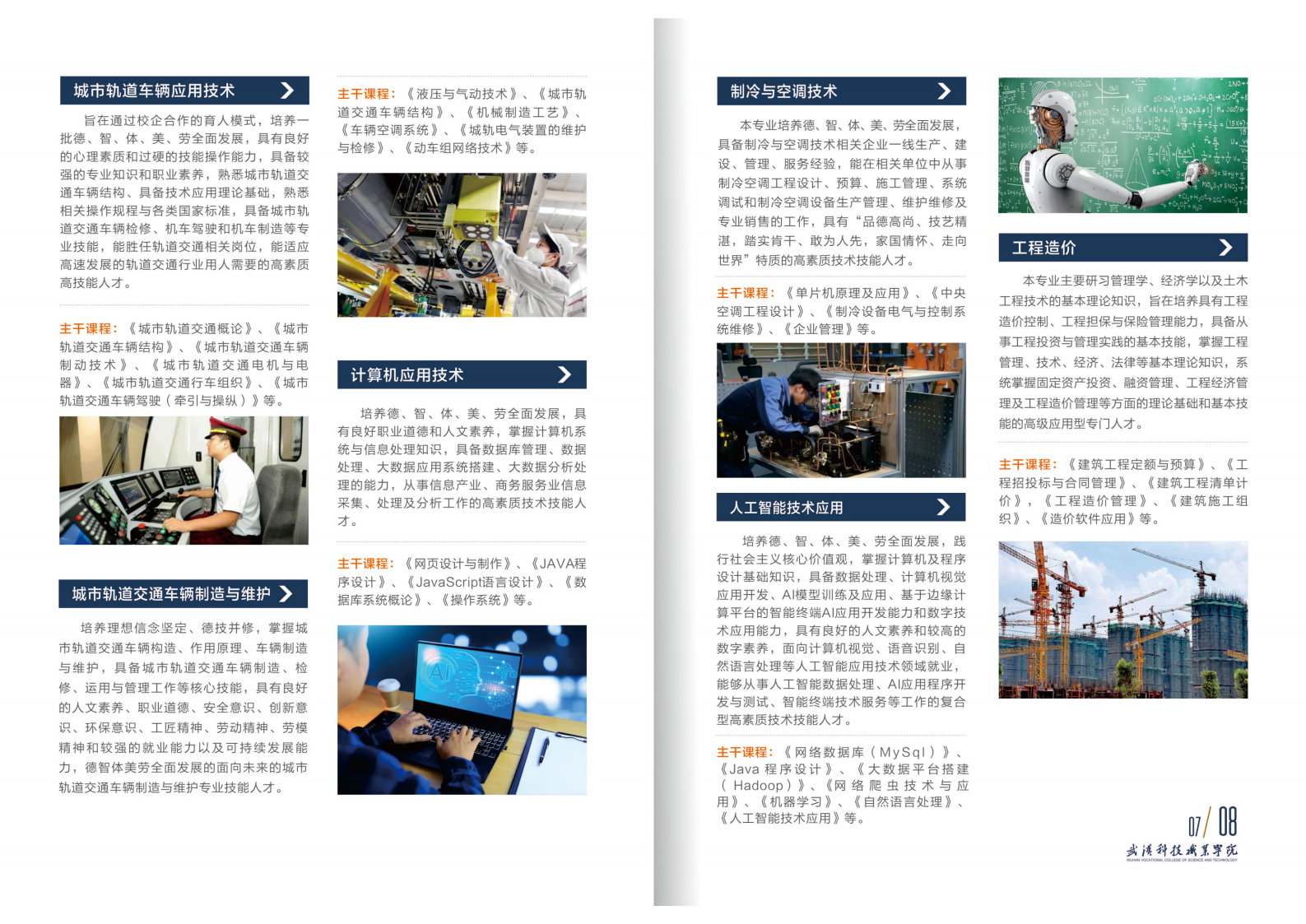 2025年国际足联世界杯招生简章