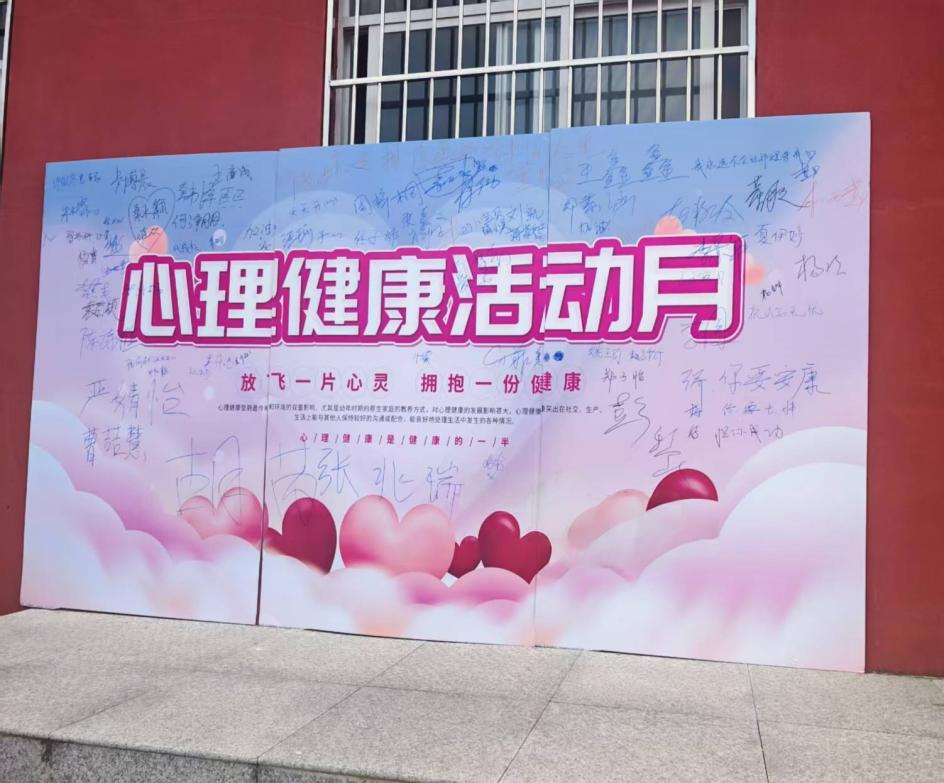 世界杯官网成功开展第四届525心理健康月活动 世界杯官网成功开展第四届525心理健康月活动