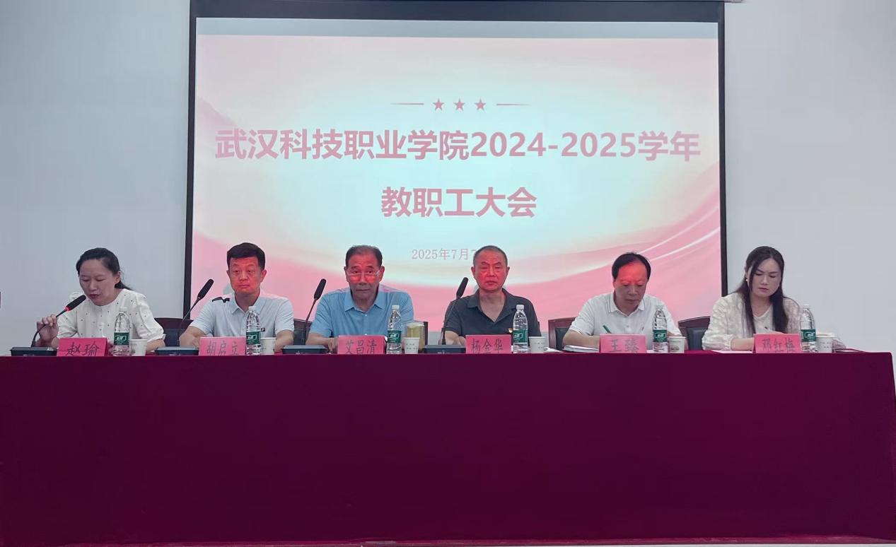 总结过往明方向,展望未来启新程 ——国际足联世界杯2024-2025学年教职工大会顺利召开 总结过往明方向,展望未来启新程 ——国际足联世界杯2024-2025学年教职工大会顺利召开