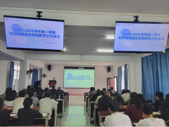 世界杯官网召开2025-2026学年第一学期有效课堂建设专题教学工作会议 世界杯官网召开2025-2026学年第一学期有效课堂建设专题教学工作会议