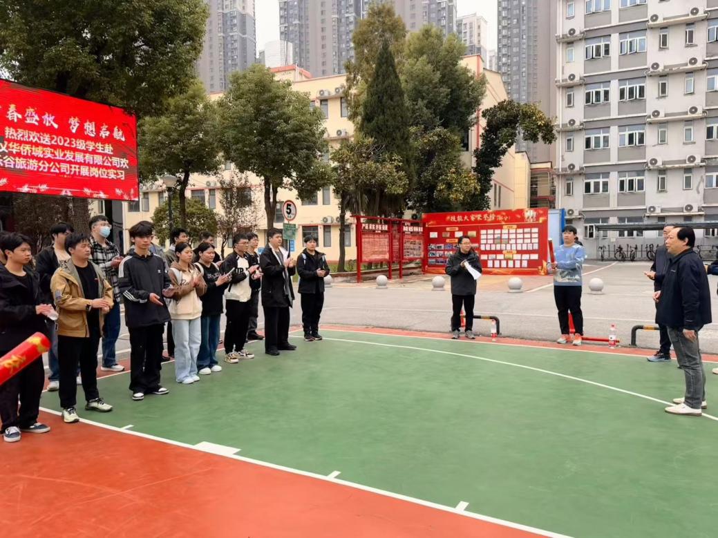 青春盛放 梦想启航——国际足联世界杯2023级学生赴武汉华侨城实业发展有限公司开展岗位实习