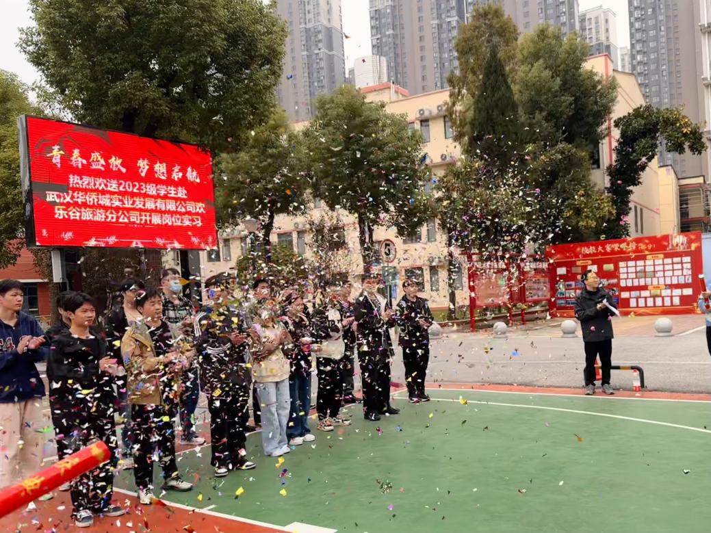 青春盛放 梦想启航——国际足联世界杯2023级学生赴武汉华侨城实业发展有限公司开展岗位实习 青春盛放 梦想启航——国际足联世界杯2023级学生赴武汉华侨城实业发展有限公司开展岗位实习