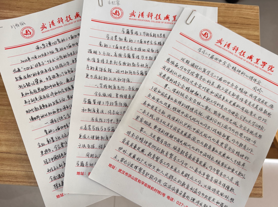 世界杯官网以阶段学习成果为基 深化党的二十届四中全会精神学习实践 世界杯官网以阶段学习成果为基 深化党的二十届四中全会精神学习实践