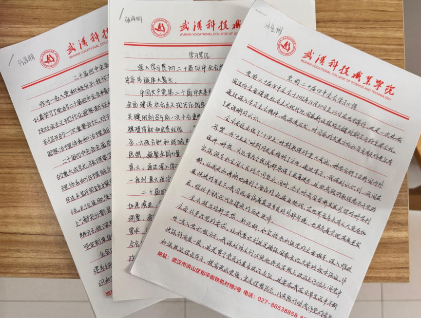 世界杯官网以阶段学习成果为基 深化党的二十届四中全会精神学习实践 世界杯官网以阶段学习成果为基 深化党的二十届四中全会精神学习实践