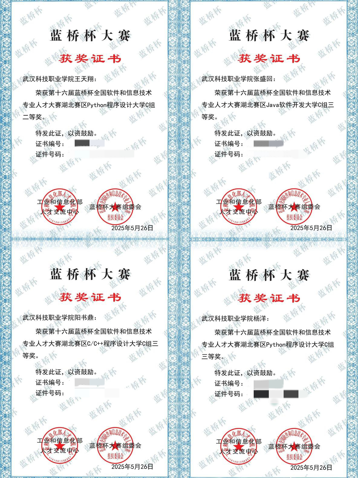 喜报!国际足联世界杯师生在各类竞赛中斩获多个奖项 喜报!国际足联世界杯师生在各类竞赛中斩获多个奖项