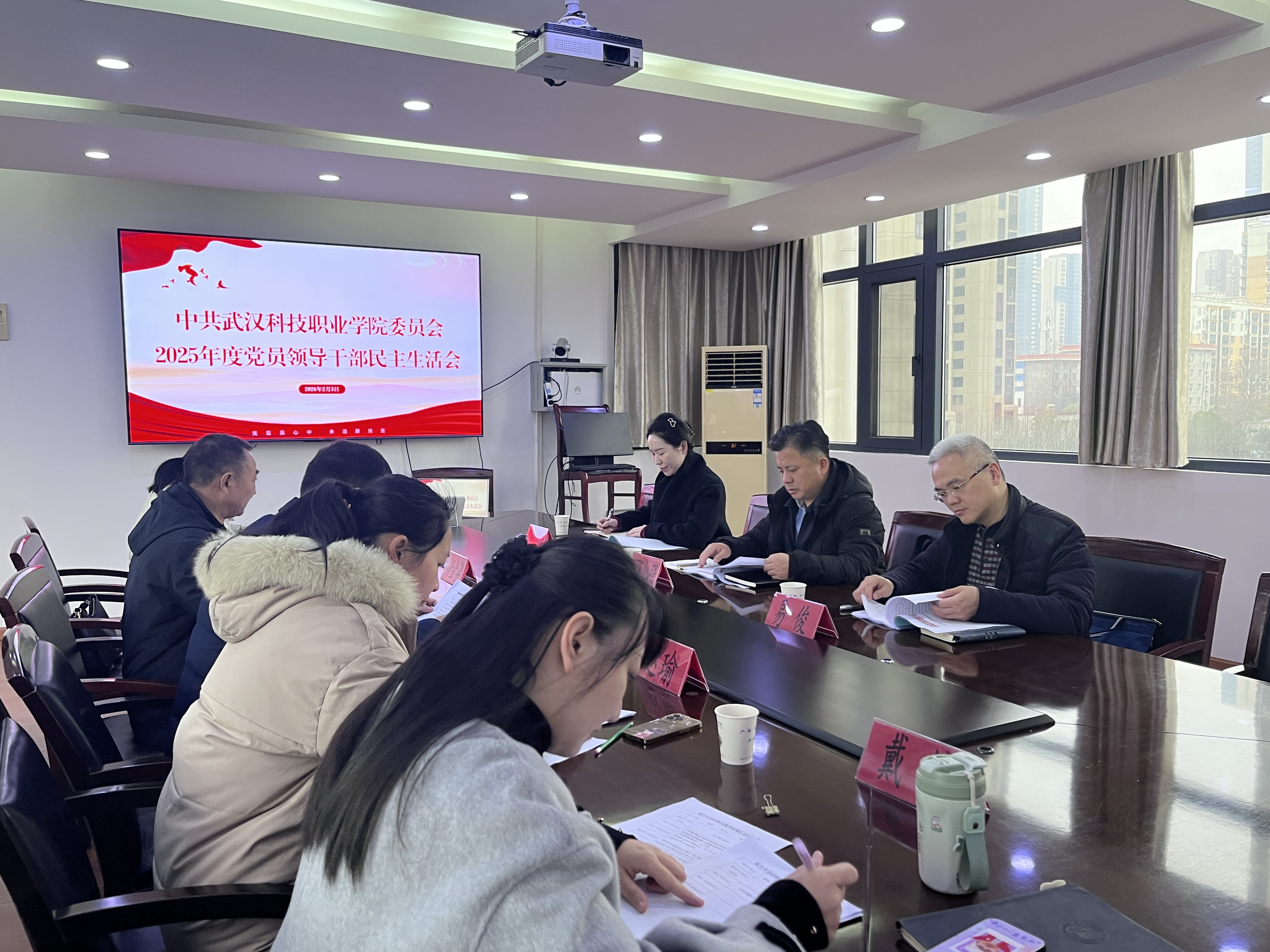 国际足联世界杯党委召开2025年度党员领导干部民主生活会 国际足联世界杯党委召开2025年度党员领导干部民主生活会
