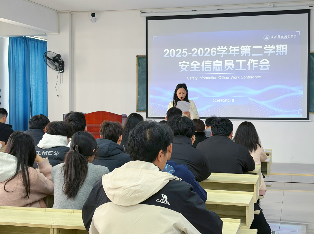 我校召开安全信息员工作会议 筑牢校园安全第一道防线 我校召开安全信息员工作会议 筑牢校园安全第一道防线