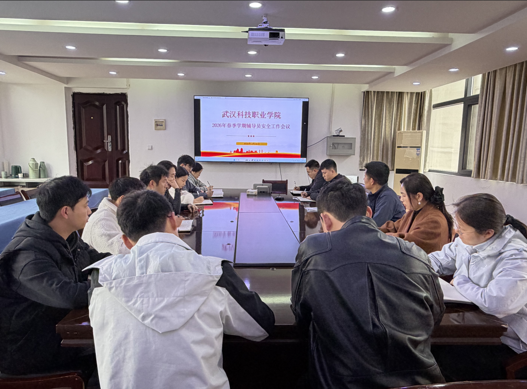 世界杯官网召开2026年春季学期辅导员安全工作会议 世界杯官网召开2026年春季学期辅导员安全工作会议