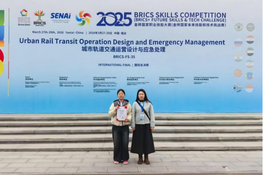 喜报!世界杯官网学子在2025金砖国家职业技能大赛国际总决赛中斩获佳绩 喜报!世界杯官网学子在2025金砖国家职业技能大赛国际总决赛中斩获佳绩