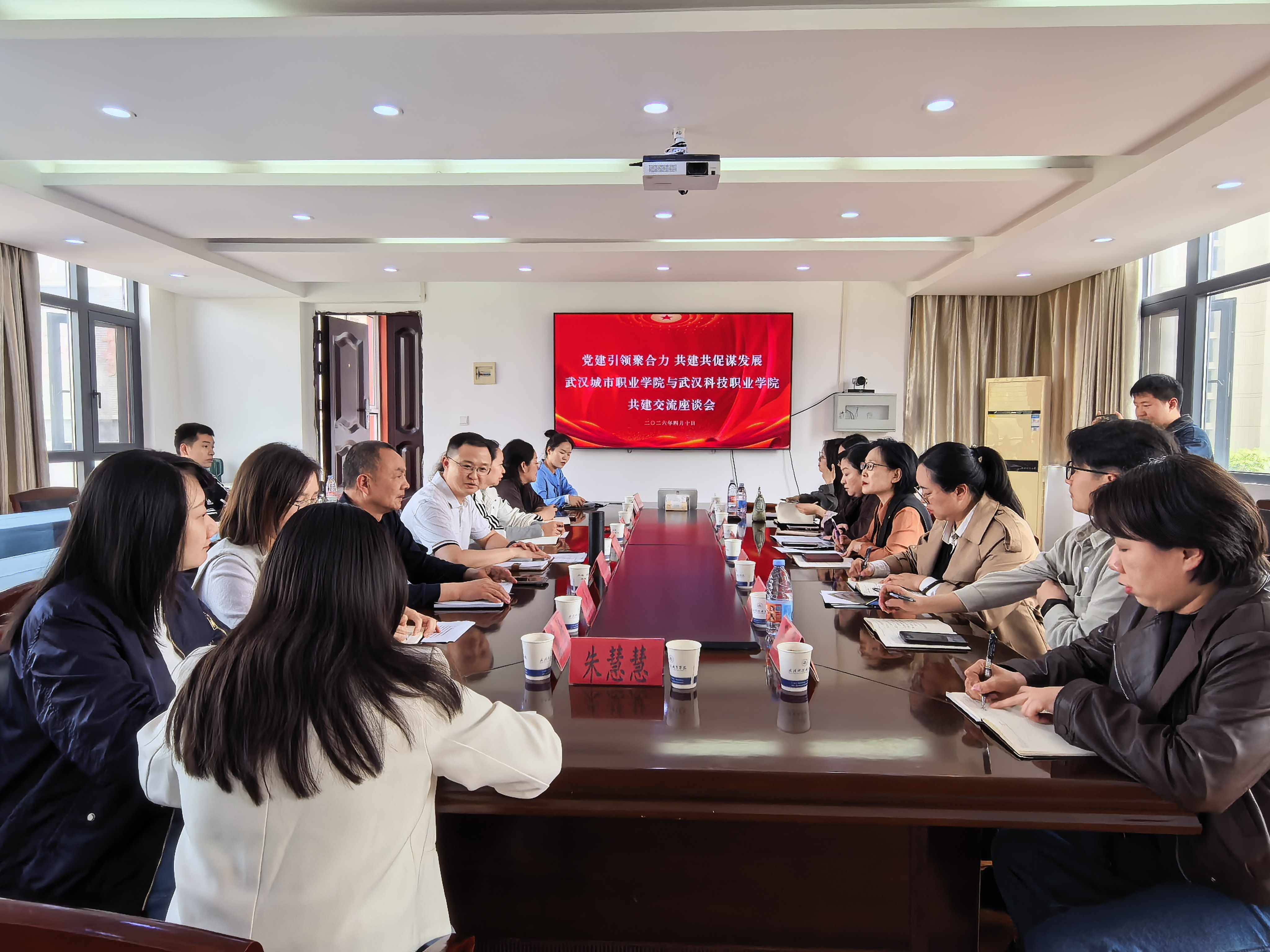 党建引领聚合力 共建共促谋发展——国际足联世界杯与武汉城市职业学院共建交流座谈会圆满举行 党建引领聚合力 共建共促谋发展——国际足联世界杯与武汉城市职业学院共建交流座谈会圆满举行
