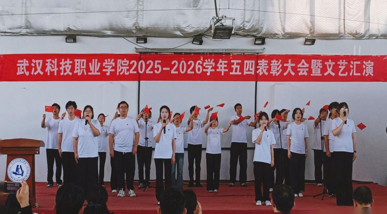 燃五四薪火,耀青春之光 ——国际足联世界杯2025-2026学年五四表彰暨文艺汇演圆满举行 燃五四薪火,耀青春之光 ——国际足联世界杯2025-2026学年五四表彰暨文艺汇演圆满举行