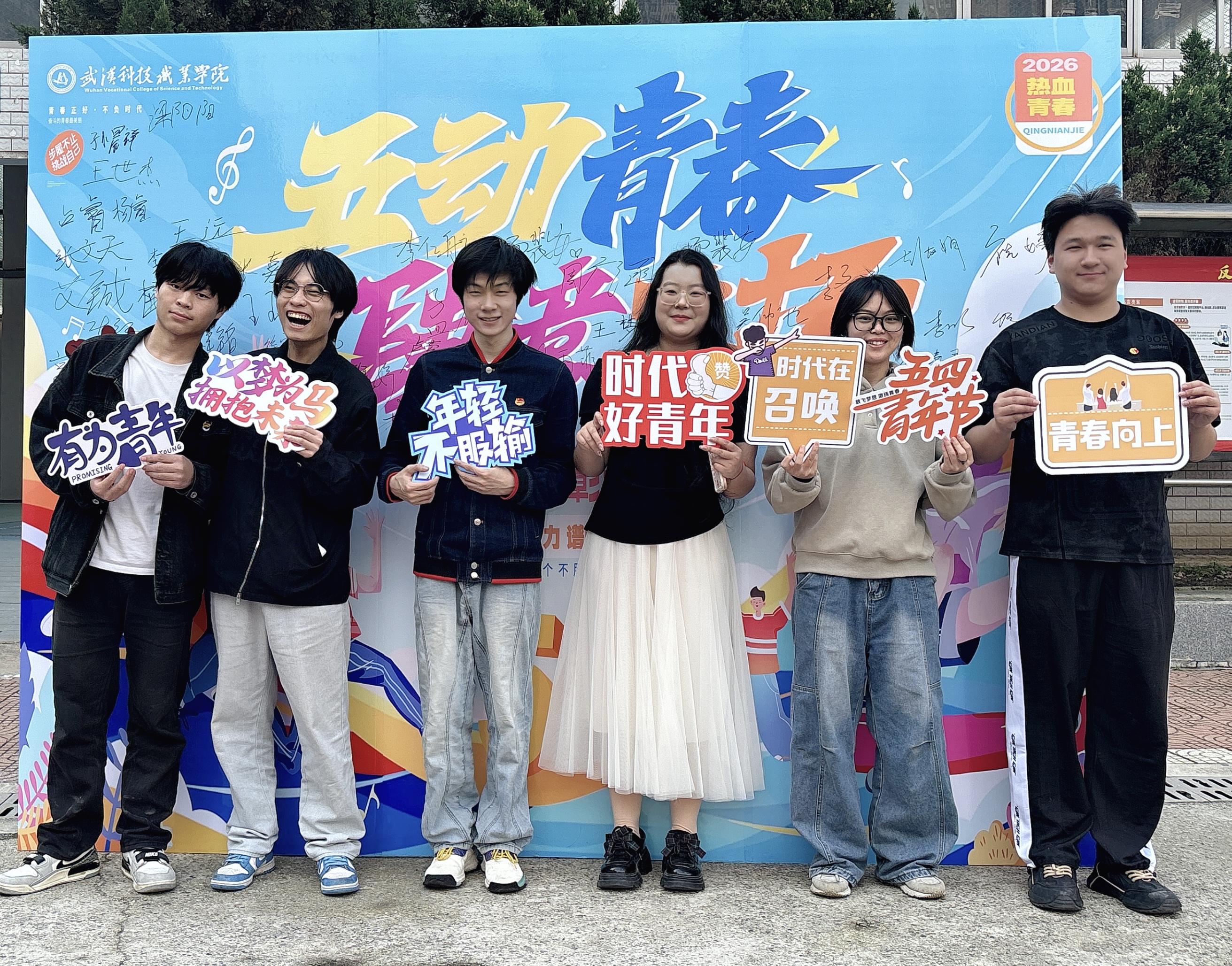 燃五四薪火,耀青春之光 ——国际足联世界杯2025-2026学年五四表彰暨文艺汇演圆满举行 燃五四薪火,耀青春之光 ——国际足联世界杯2025-2026学年五四表彰暨文艺汇演圆满举行