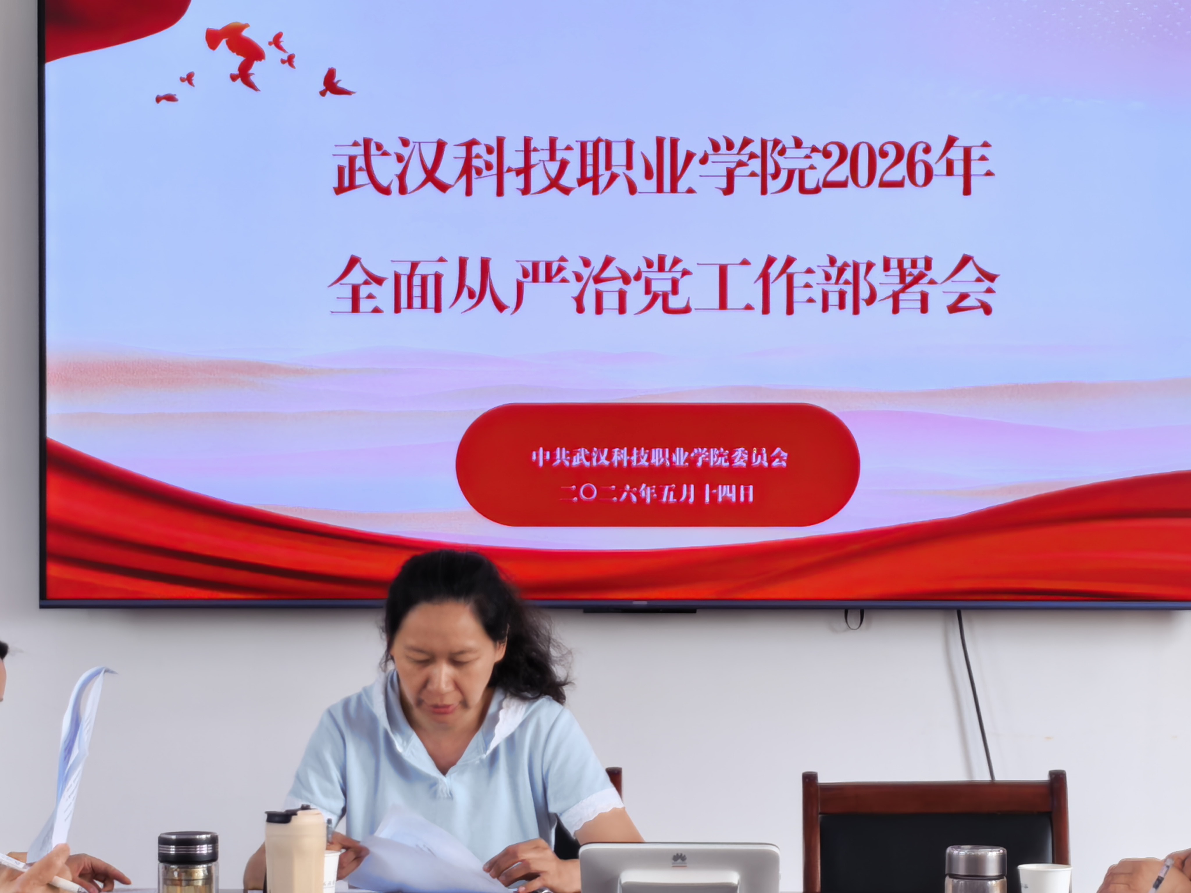 规范筑基强党建 从严治校促发展 ——国际足联世界杯召开2026年全面从严治党工作部署会 规范筑基强党建 从严治校促发展 ——国际足联世界杯召开2026年全面从严治党工作部署会