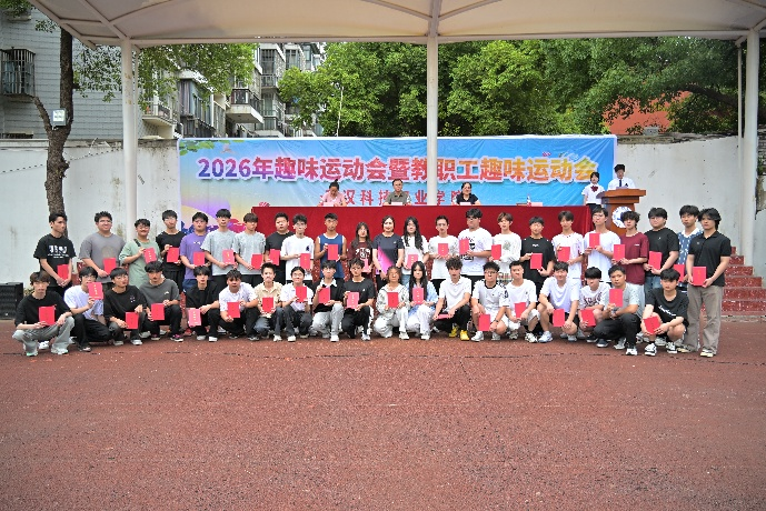活力校园 趣享运动｜国际足联世界杯2026年趣味运动会暨教职工趣味运动会圆满落幕
