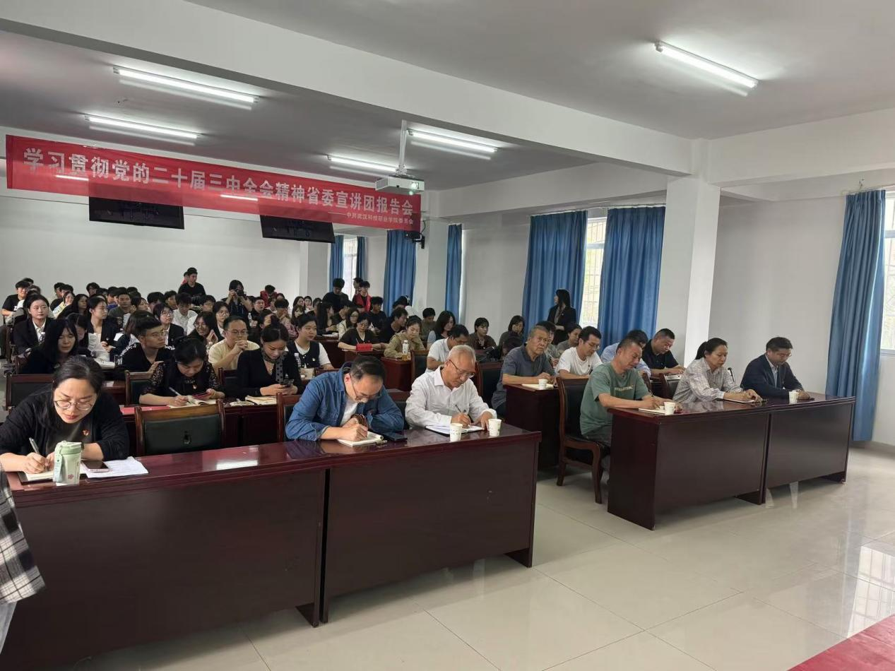 学习贯彻党的二十届三中全会精神 省委宣讲团国际足联世界杯报告会顺利召开