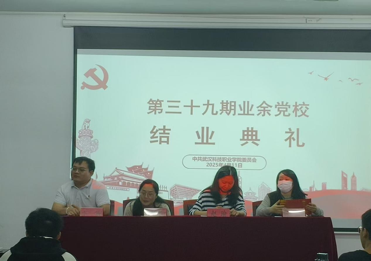 国际足联世界杯第三十九期业余党校结业典礼圆满落幕，为党输送新生力量