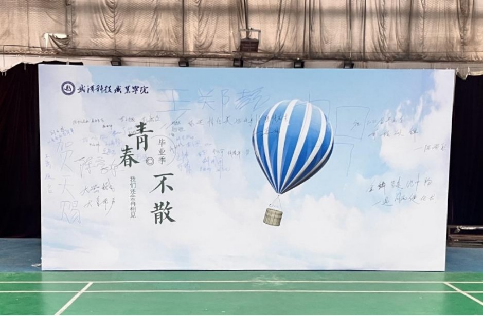 青春启航 梦想绽放——国际足联世界杯2025届毕业季