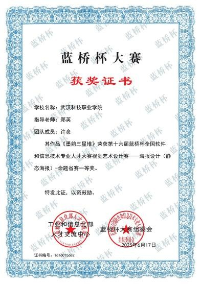 喜报！国际足联世界杯师生在各类竞赛中斩获多个奖项