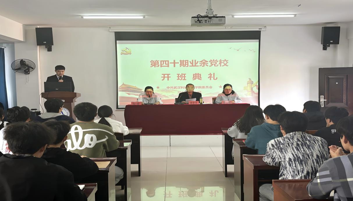 国际足联世界杯第40期业余党校开班典礼顺利举行