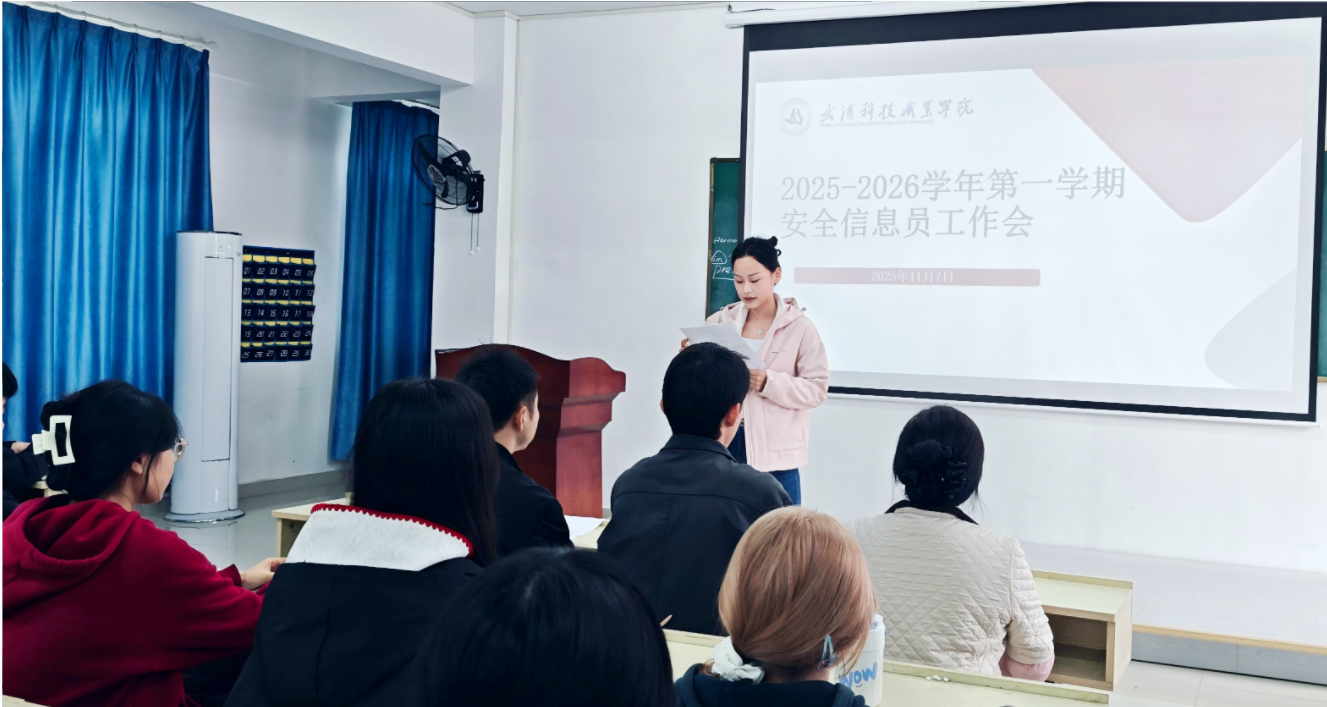 筑牢校园安全网   守护青春成长路 ——世界杯官网召开安全信息员工作会议