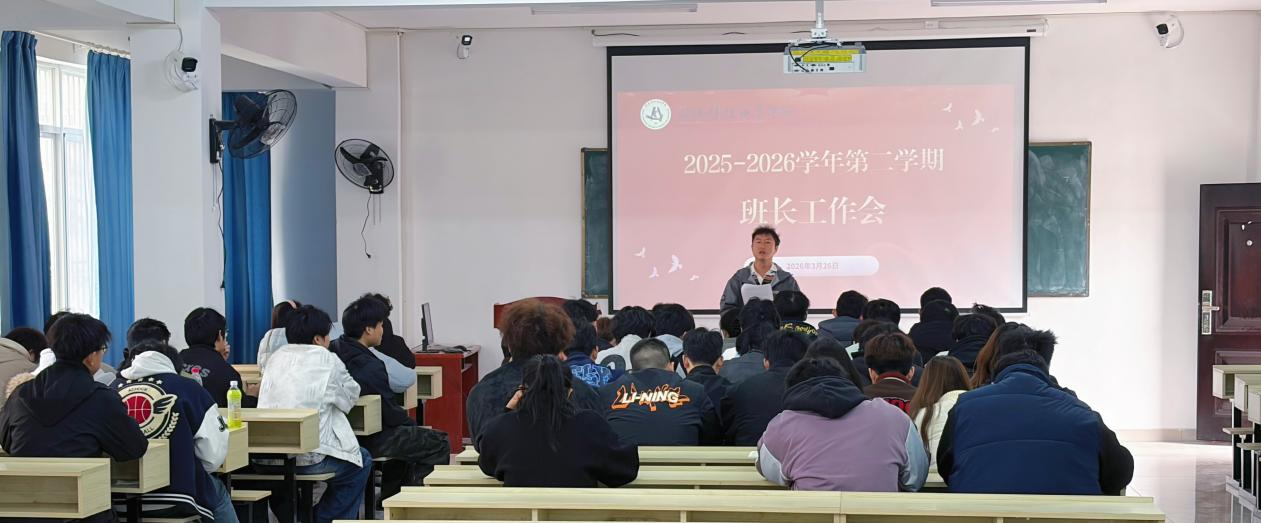 世界杯官网召开全校班长工作会 压实责任提能力 凝心聚力促发展