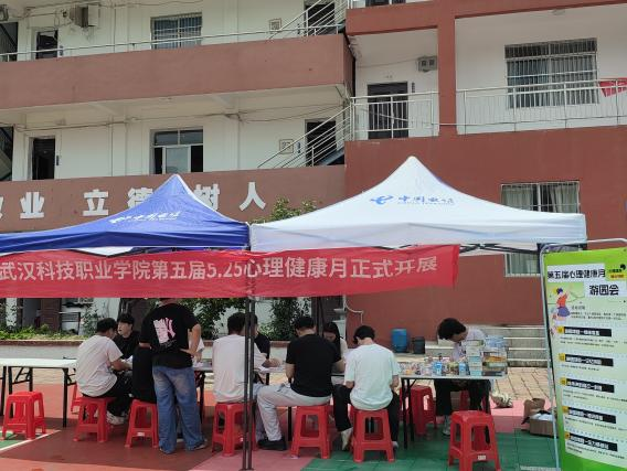 国际足联世界杯第五届5·25 心理健康月圆满落幕——悦纳自我温暖同行