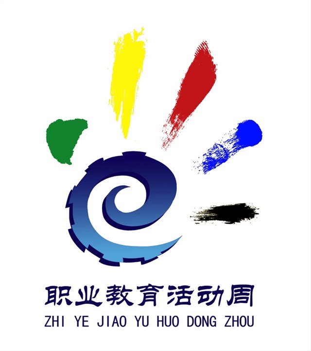 国际足联世界杯2021年“职业教育活动周” 工作方案
